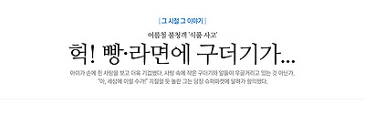 헉! 빵·라면에 구더기가...