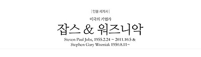 잡스 & 워즈니악_애플 컴퓨터 설립