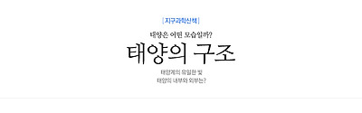 태양의 구조