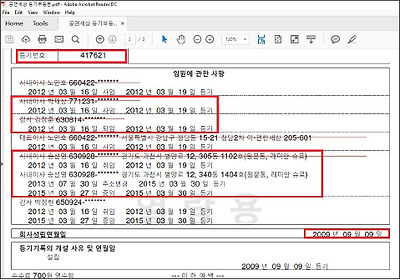 ▲ 김장훈공연세상등기부등본편