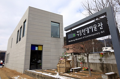무등산 등산로 입구에 있는 무등현대미술관