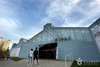F1963 복합문화공간 입구