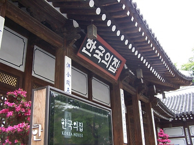 한국의집 [서울의 자랑스러운 한국음식점]