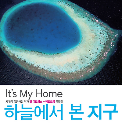 하늘에서 본 지구 (It