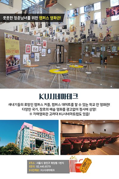 KU시네마테크