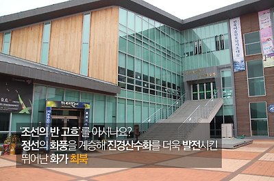 '조선의 반 고흐'를 아시나요? 정선의 화풍을 계승해 진경산수화를 더욱 발전시킨 뛰어난 화가 최북