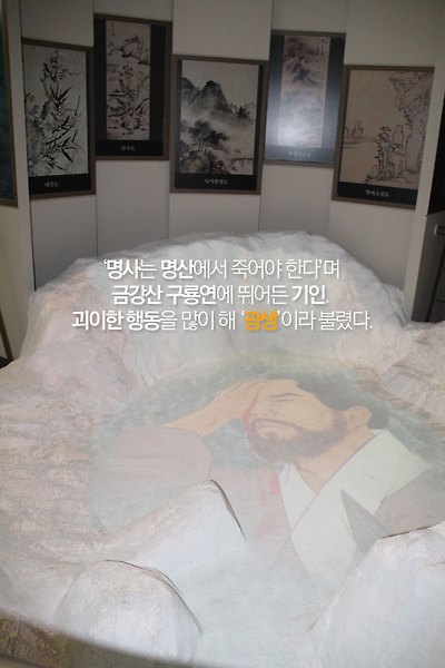 '명사는 명산에서 죽어야 한다'며 금강산 구룡연에 뛰어든 기인. 괴이한 행동을 많이 해 '광생'이라 불렸다.