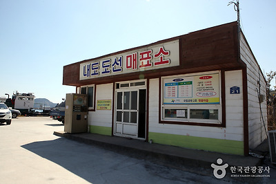 구조라유람선터미널의 내도 매표소
