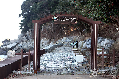 내도 명품길 입구