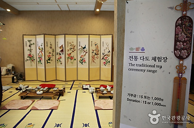 다도체험장