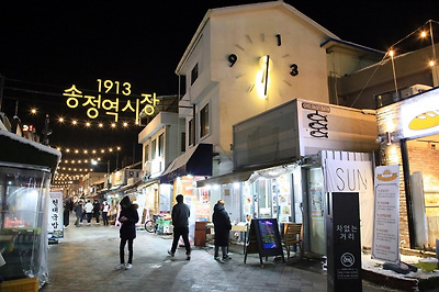 저녁에 더 운치 있는 1913송정역시장