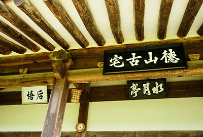 [명품고택]덕산고택