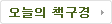 오늘의 책구경