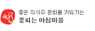 꽃피는 아침마을 로고
