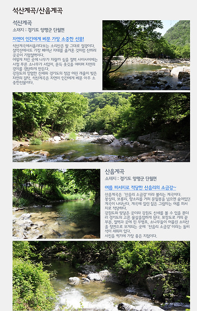 단월면고로쇠축제_주변관광지(1석산,산음계곡).jpg