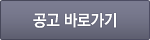 공고바로가기