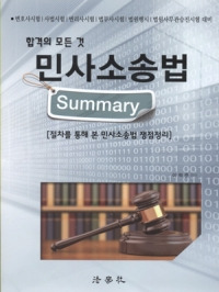 이혁준 민사소송법 Summary