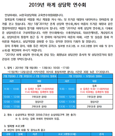 2019년 하계 상담학 연수회(5일)001-1.png