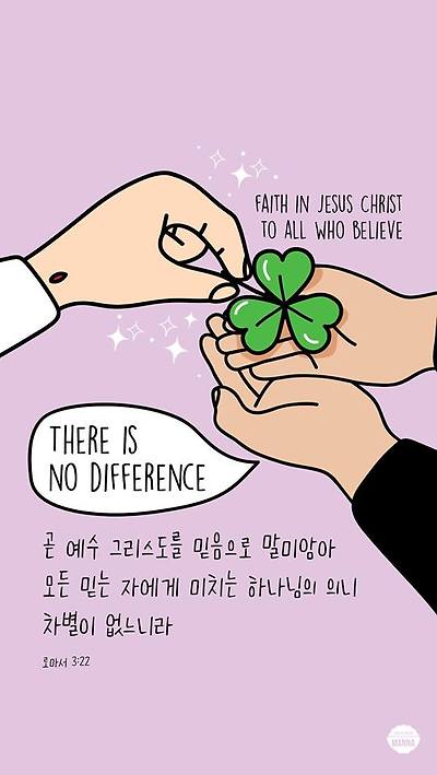 로마서 3장 22절