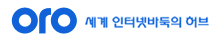 oro 세계 인터넷바둑의 허브
