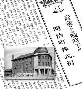 [전봉관의 옛날 잡지를 보러가다 20] 명치정 주식시장 사람들