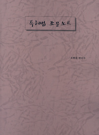 2013 특허법 조문노트