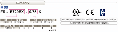 FR-E720EX 드라이브 유닛 주문형식