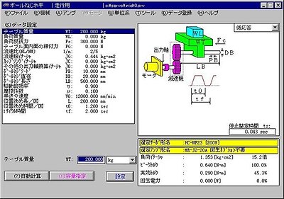 서보모터 용량 선정 소프트웨어　MRZJW3-MOTSZ□□ 화면