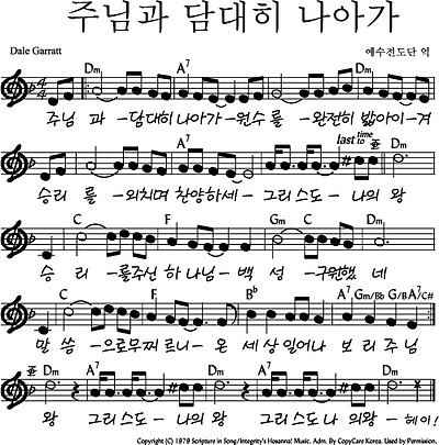 주님과 담대히 나아가  악보에 대한 이미지 검색결과