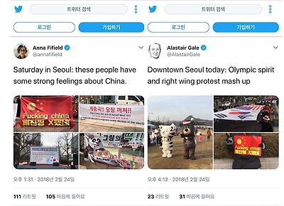 2월 24일 서울에서 취재활동을 하던 외신 기자들이 반중집회 관련 사진을 자신들의 트위터에 게재하였다. 