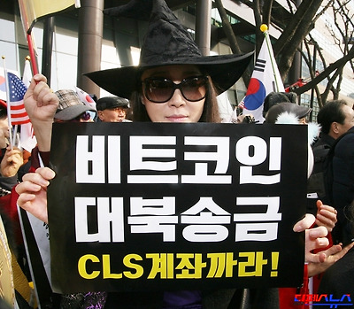 이날 행사에는 비트코인 대북송금 의혹을 규명하라는 피켓도 등장했다.  