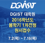 디지스트 입학팀