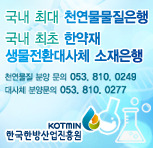 한국한방산업진흥원