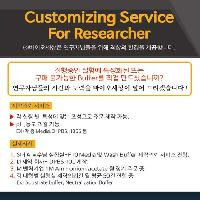 Biosesang Customazing Service