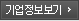 기업정보보기
