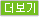 더보기