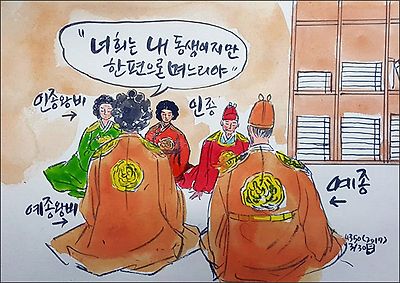 이자겸이 예종과 그 아들 인종에게 딸들을 바쳤다. 따라서 자매 사이가 시어머니와 며느리 그리고 동서사이가 되었다.(그림 이무성 한국화가)