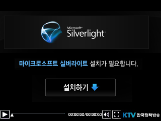 실버라이트를 설치 합니다.