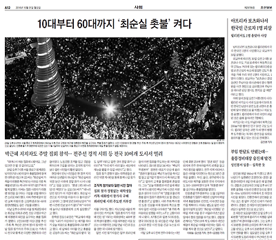 조선일보 10월 31일자 지면. 모든 세대가 촛불집회에 참여한다고 썼다. 
