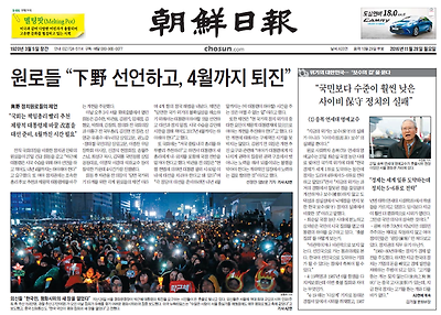 조선일보는 11월 28일자 1면에서 촛불집회 사진을 내걸고, 대통령 퇴진을 노골적으로 요구하기 시작했다.  
