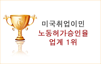 노동허가1위배너3.jpg