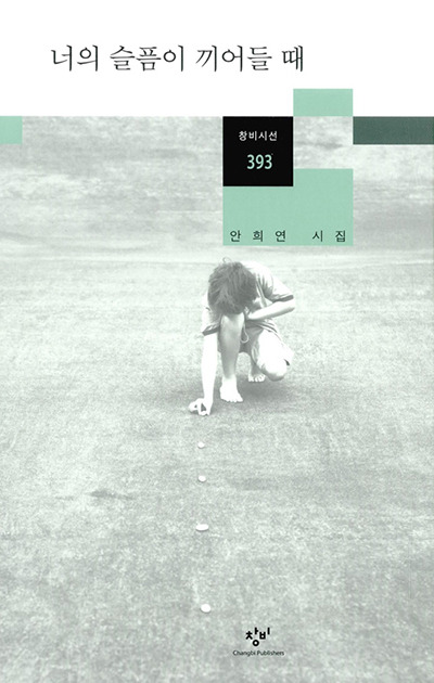 너의 슬픔이끼어들때8936423932_f.jpg