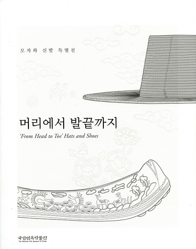 머리에서 발끝까지 전시도록 표지