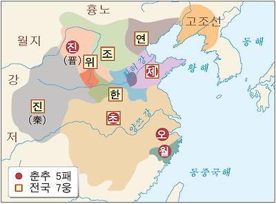 춘추전국시대에 대한 이미지 검색결과