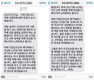 ▲ A 대표가 삼성 간부에게 보낸 문자메시지. 왼쪽 메시지 가운데 '또하나의 가족'은 '또 하나의 약속'을 잘못 쓴 표현. 