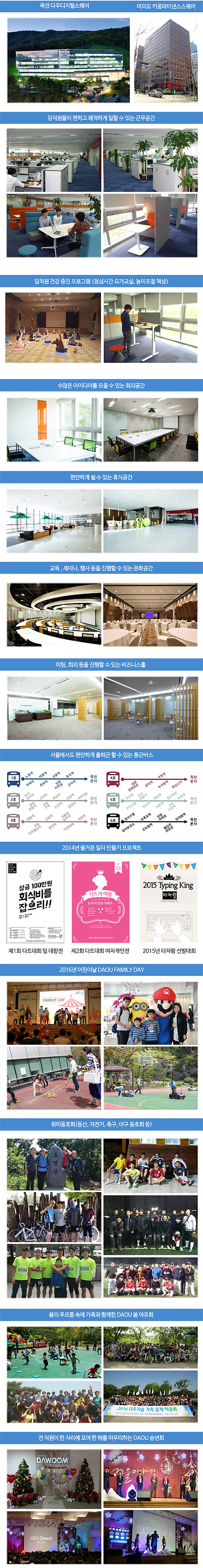 다우기술]2016년 상반기 다우기술 경력사원 모집(~5.23) - 중견·중소기업 -  취업뽀개기-NCS,공기업,인턴,취업,공모전,대학생,토익,이력서