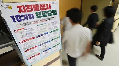 경주지진 발생 이후 경주실내체육관 입구에 지진 발생시 10가 행동요령이 붙었다. ⓒ 연합뉴스