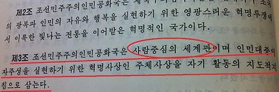 [기사] 문재인의 종북발언, 북한은 '아빠미소' 짓는다...