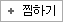 찜