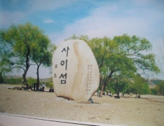 '사이섬'기념비의 본래 모습.